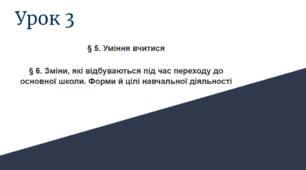 Урок 3.