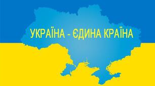 Сертифікат за вивчення курсу за вибором "Україна-єдина країна" в початкових класах