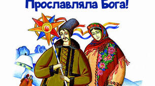 Вірші для відеопривітання чи флешмобу "З Різдвом Христовим, Україно! Бажаємо тобі перемоги та миру!".