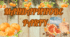Сценарій новорічної вечірки "Мандаринова party"