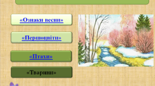 Презентація "Рання весна" (кросворди)