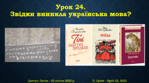 Виникнення та історія української мови