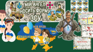 6 грудня -День Збройних Сил України 💪💙💛  Оформлення дошки + емблеми для учнів + 3 завдання