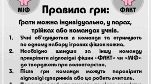 Гра на липучках "Волонтерство: міф/факт"