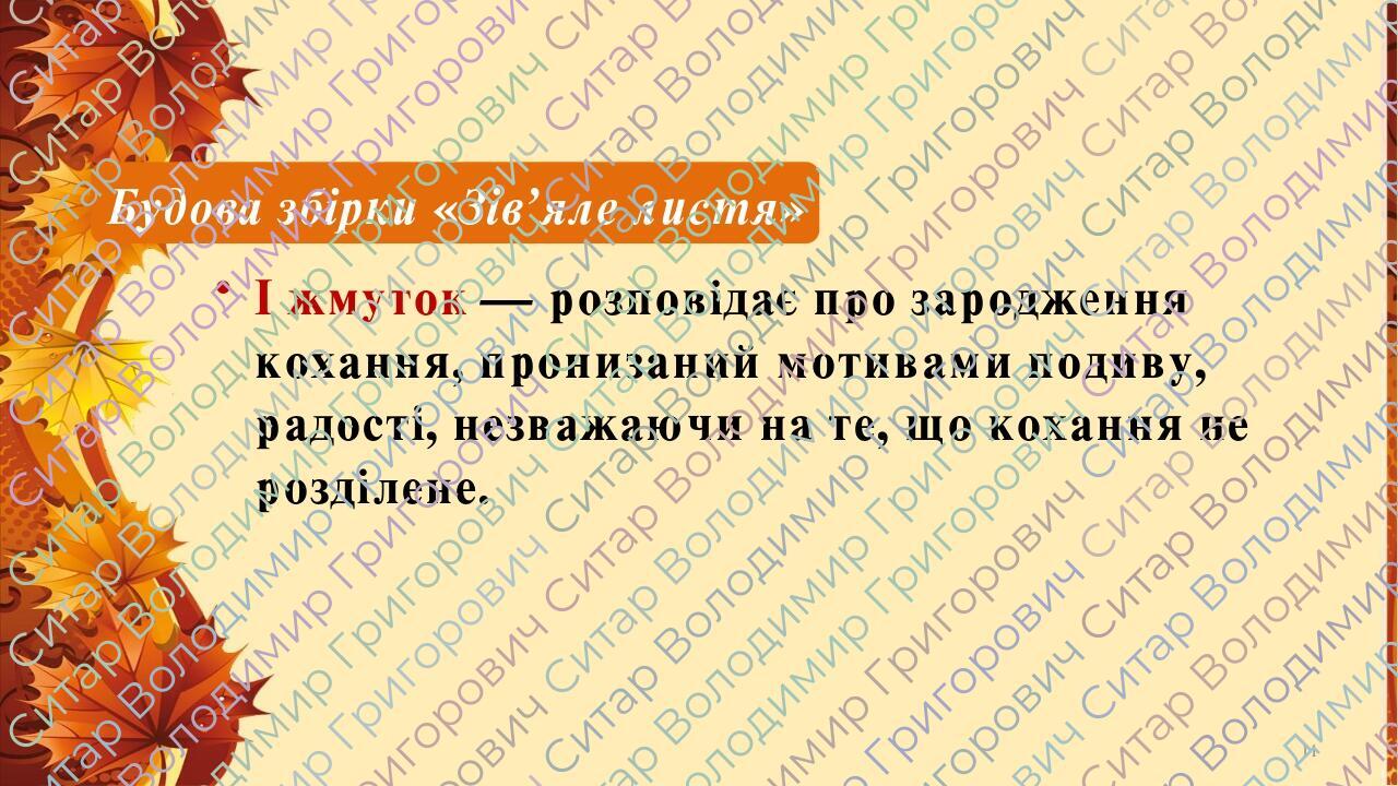 ПРЕЗЕНТАЦІЯ ІВАН ФРАНКО. “Зів’яле листя” | Презентація. Українська ...