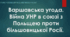 Презентація на тему "Варшавська угода. Війна УНР в союзі з Польщею проти більшовицької Росії. "