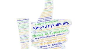Настрій зимовий. День рукавички. Хмара слів "Рукавички"