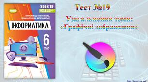 Графічні зображення (графічний редактор Krita)