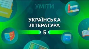 Повторення й узагальнення матеріалу, вивченого упродовж навчального року.