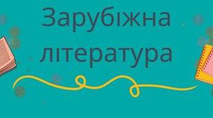Контрольна робота №2. 9 клас