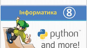 Тест 8. Списки в текстовому документі 