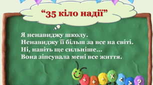 Презентація із зарубіжної літератури за темою: "Анна Гавальда "35 кіло надії" для 6 класу НУШ.