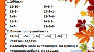 Самостійна робота з математики 2 клас "Додавання та віднімання чисел у межах 100 з переходом через розряд"