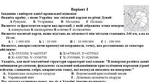 Підсумкова семестрова робота з географії. 8 клас