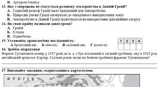 Підсумкова семестрова робота з інтегрованого курсу «Історія України. Всесвітня історія. 6 клас» (НУШ)