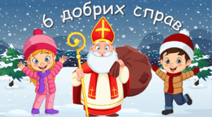 Презентація до Дня Святого Миколая "День Святого Миколая" "6 добрих справ"