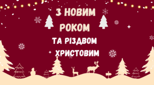 Матеріал банер З Новим роком