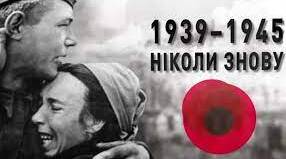 Україна в роки другої світової війни(1939-1945рр.)