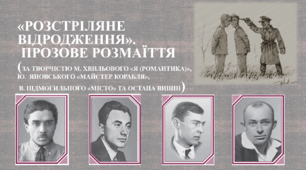 Прозове розмаїття . «Розстріляне відродження». (за творчістю М. Хвильового «Я (Романтика)», Ю. Яновського «Майстер корабля», В. Підмогильного «Місто» та Остапа Вишні). Контрольна робота з української літератури №2 (11 клас). ТЕСТ