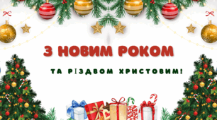 Банер фотозона З Новим роком