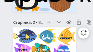 Дидактична гра на закріплення букв Я,Ю,Є,Ї "Пінгвін"