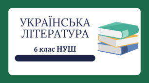Діагностування з української літератури за курс 5 класу