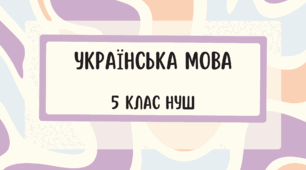 Діагностична робота. Словосполучення і речення. Головні та другорядні члени речення.