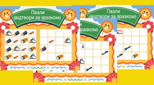 Пазли - відтвори за зразком. 21 грудня - День ліхтарика 🔦
