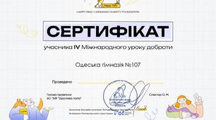 Презентація до виховної "Урок доброти"