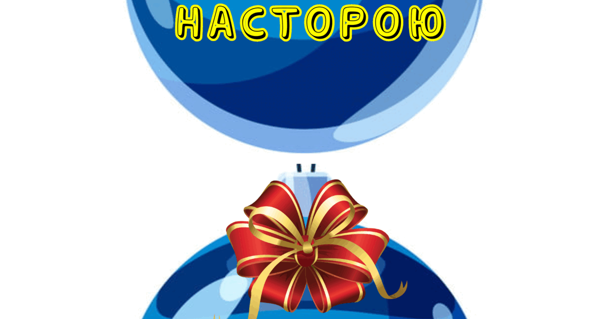 Ілюстрації "Побажання на 2024 рік" | Ілюстрації. Виховна робота