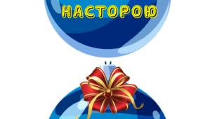 Ілюстрації "Побажання на 2024 рік"