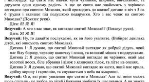 Сценарій "Завітав на свято Миколай" + приклади ігор (2023)