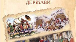 Перші середньовічні держави
