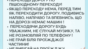 Виховна робота "Правила безпеки"