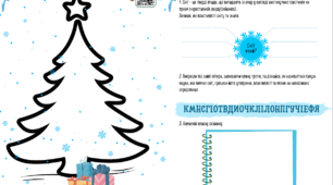 Зошит з природничої освітньої галузі для дітей молодшого шкільного віку "Зимове диво"