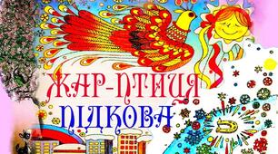 6 Л СР  І. Жиленко. «Жар-птиця», «Підкова», "Гном у буфеті"