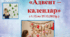 «Адвент – календар» (З 1.12 по 25.12)