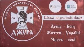 Презентація на тему: ШКОЛА ДЖУР