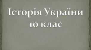 УНР у пошуках шляхів збереження державної незалежності