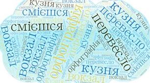 Діагностувальна контрольна робота. Фонетика. Графіка. Орфоепія. Орфографія. ГР 4. Досліджує мовлення.  5 клас (НУШ)