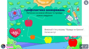 "Профілактика захворювань. ПОВТОРЕННЯ" 5 вправ + 2 додаткові