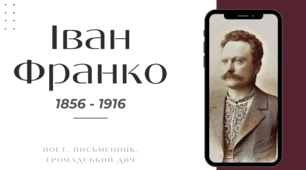 Цікава та сучасна презентація "Життя (біографія) Івана Франка"