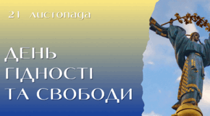 День Гідності та Свободи, 21 листопада, Герої небесної сотні