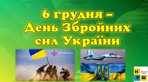 Презентація 6 грудня  - День Збройних сил України