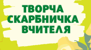 Квест з християнської етики