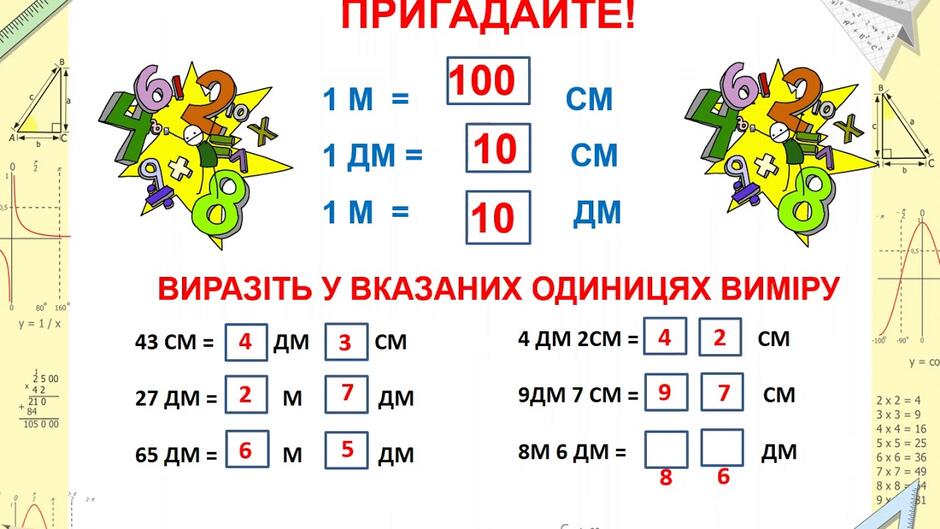 2 клас. Математика. Виконуємо дії з величинами. - YouTube
