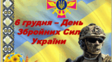 Презентація "День Збройних Сил України"