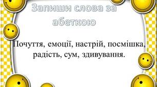 Працюємо з алфавітом (до дня смайлика)