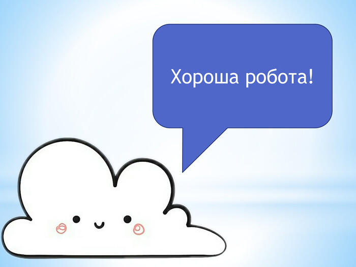 Тема:Настрій в картині. Створення композиції «Хмаринки-мандрівниці»