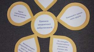Квітка академічної доброчесності .